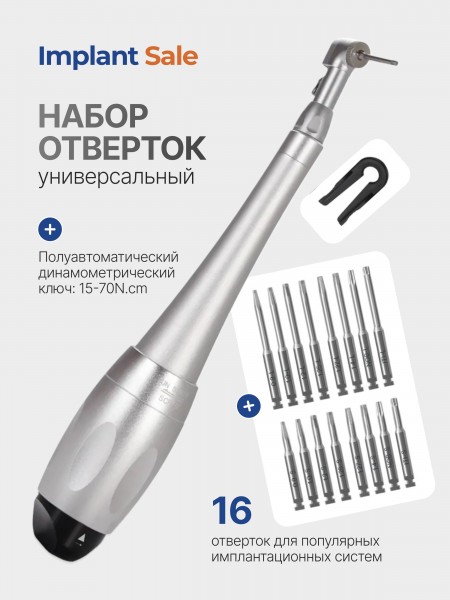 Универсальный набор отверток с динамометрическим полуавтоматическим ключом в боксе TORQUE	